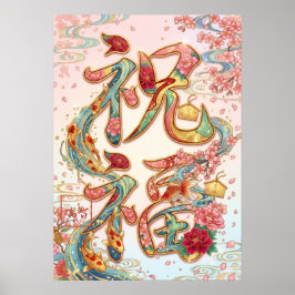 Shukufuku: Blessing & Prosperity Art260050250 Poster