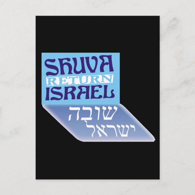 Shuva Israel Vykort (Framsida)