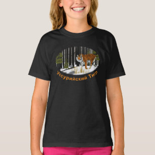 Siberian Tiger T Shirt