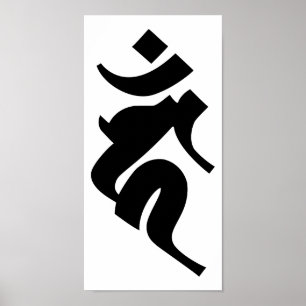 Siddhaṃ alfabet - Acala Poster