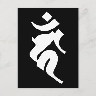 Siddhaṃ alphabet - Acala Vykort