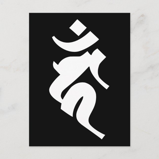 Siddhaṃ alphabet - Acala Vykort (Framsida)