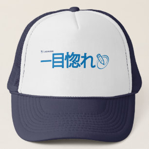 Sikt för kärlek först - japan (Livejournal) Keps