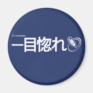 Sikt för kärlek först - japan magnet