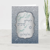 Silver Peace Hebrew Blating Jewish Mazal Tov