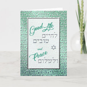 Silver Sea Grönt Brocade Jewish Bröllop Blating Kort