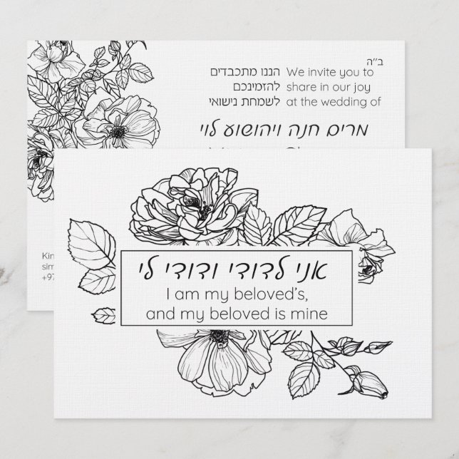 Simple Black & White Hebrew Chuppah Ani LeDodi Inbjudningar (Fram/baksida)