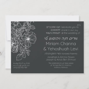 Simple Black & White Hebrew Chuppah Ani LeDodi Inv Inbjudningar