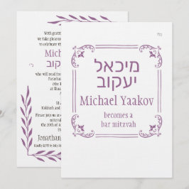 Simple Ram Hebrew Pub Mitzvah-inbjudan Inbjudningar