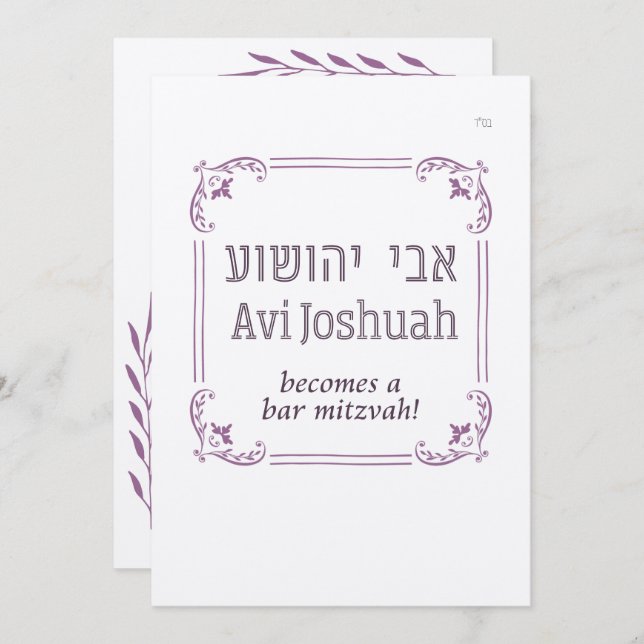 Simple Ram Hebrew Pub Mitzvah-inbjudan Inbjudningar (Fram/baksida)