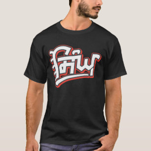 Singh - Sikh-efternamnet ingivet av Guru Gobind Si T Shirt