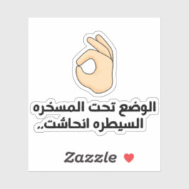 Situationen är under kontroll på arabiska Roligt  Klistermärken