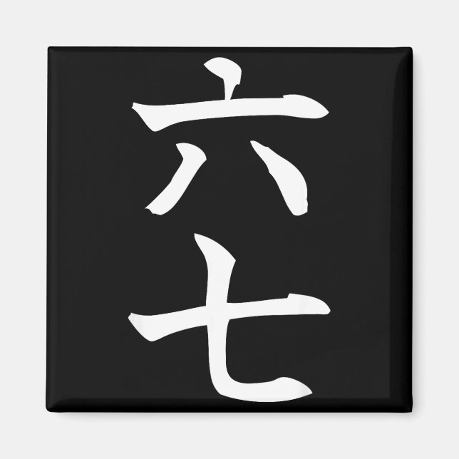 Six Seven In Japanese Kanji 6 Roku 7 Nana  Magnet (Framsidan)