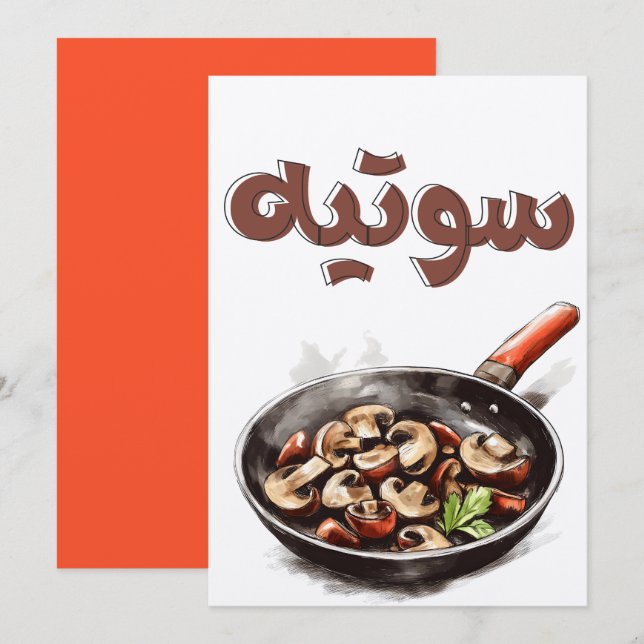 Sizzle & Savory: Sauté Magic Earthy Vegan Inbjudningar (Fram/baksida)