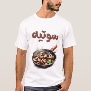 Sizzle & Savory: Sauté Magic Earthy Vegan T Shirt
