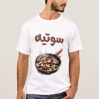 Sizzle & Savory: Sauté Magic Earthy Vegan T Shirt