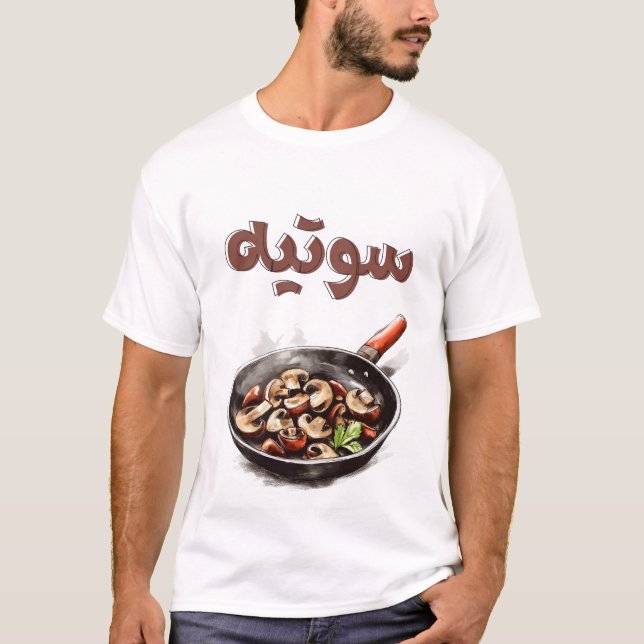 Sizzle & Savory: Sauté Magic Earthy Vegan T Shirt (Framsida)