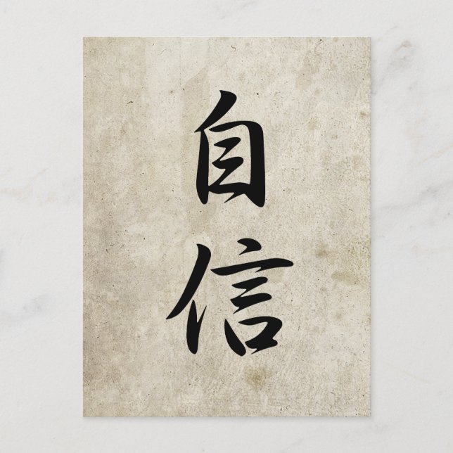 Självförtroende - Jishin Vykort (Framsida)