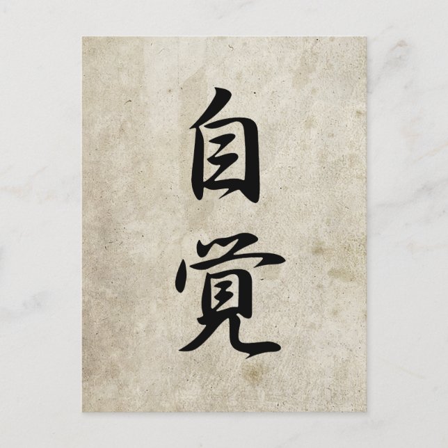 Självkännedom - Jikaku Vykort (Framsida)