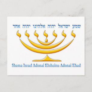 Sju gren menorah Israel och Shema Israel Vykort