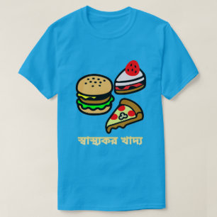 Sjuklig mat med Bengali textস্বাস্থ T Shirt