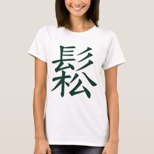 Sjungit - kinesisk Tai-Chi menande flöda som T-shirt