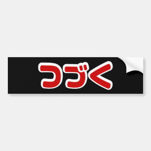 Ska fortsätta つ く japanska Katakana-språk づ Bildekal