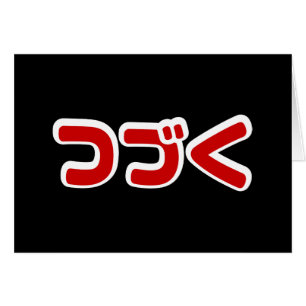 Ska fortsätta つ く japanska Katakana-språk づ Hälsningskort
