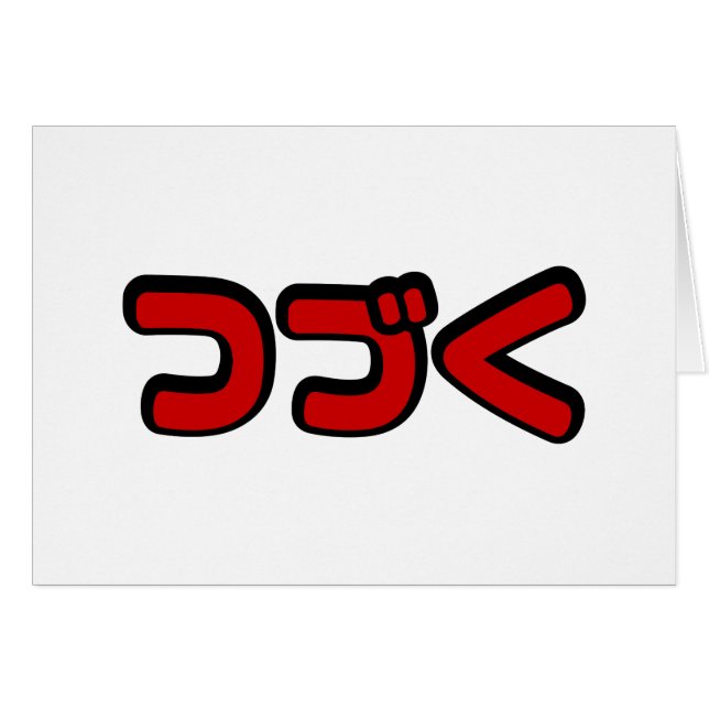 Ska fortsätta つ く japanska Katakana-språk づ Hälsningskort (Framsidan Horizontal)