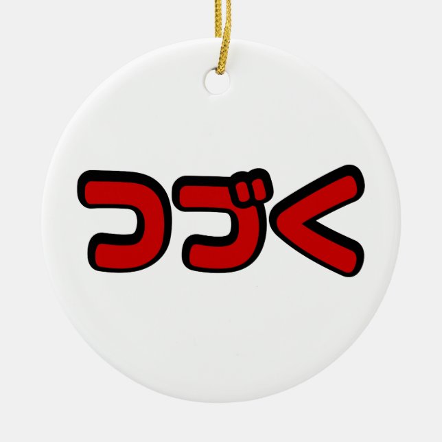 Ska fortsätta つ く japanska Katakana-språk づ Julgransprydnad Keramik (Framsidan)