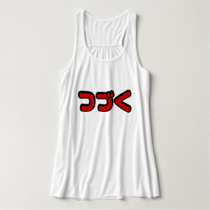 Ska fortsätta つ く japanska Katakana-språk づ Linne Med Racerback