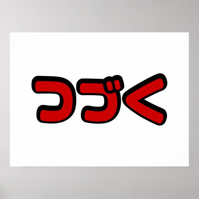 Ska fortsätta つ く japanska Katakana-språk づ Poster (Framsidan)
