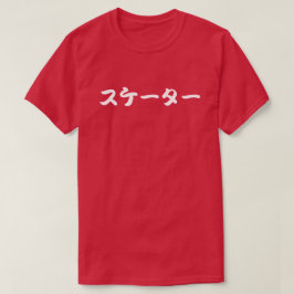 skater japanese katakana letters tee