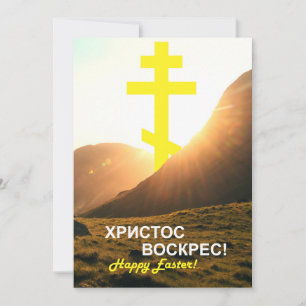 Skicka via Text Ukrainas Kristus är Risen Helgdag  Julkort