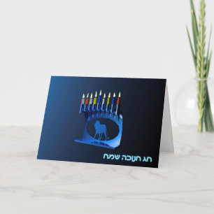 Skina blåttChanukkah menora Helgkort
