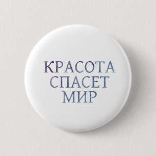 Skönhet ska spara världen knapp
