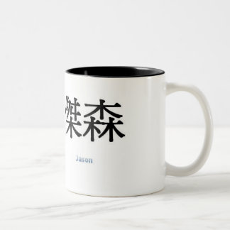 skräddarsy pojkenamnengelska och chinese.jpg01 - Två-Tonad mugg