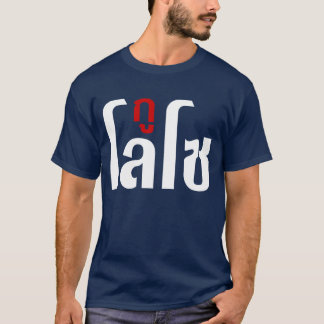 Skrivar det thailändska språket för GU LOSO ☺ ☺ Tee