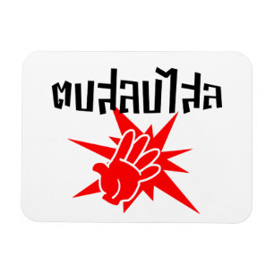 Slå Dig Dum ★ Dop Salop Salai på thailändska ★ Magnet