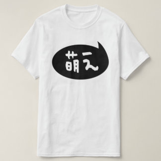 Slang för japan för】 för Moe 【萌え T Shirt
