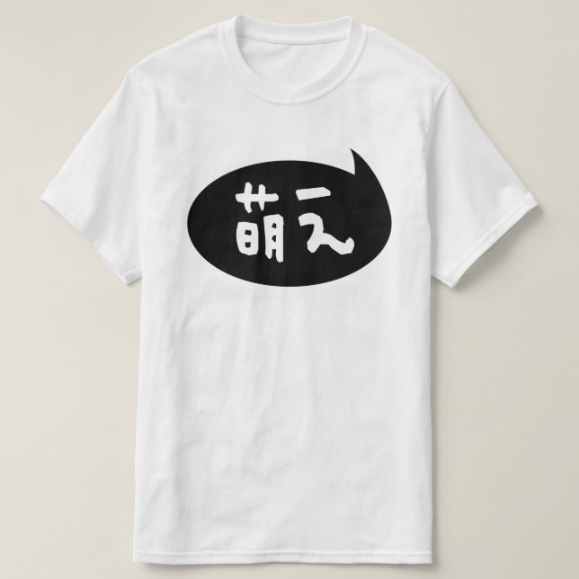 Slang för japan för】 för Moe 【萌え T Shirt (Design framsida)
