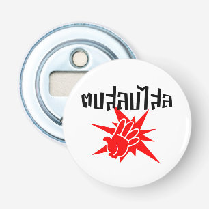 Slap You Fånig † Dop Salop Salai i Thai Script ; Flasköppnare