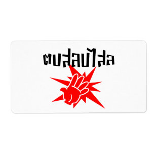 Slap You Fånig † Dop Salop Salai i Thai Script ; Fraktsedel