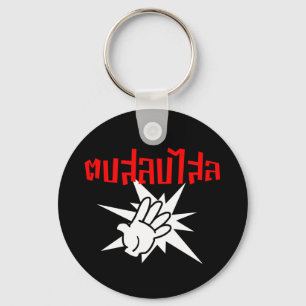 Slap You Fånig † Dop Salop Salai i Thai Script ; Nyckelring
