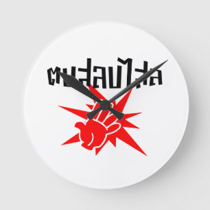 Slap You Fånig † Dop Salop Salai i Thai Script ; Rund Klocka