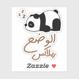 Slappna av i läge på arabiska, Sömnig Panda på ett Klistermärken