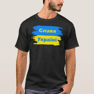 Slava Ukrainini, С л а в а У к budgivningsmöjlighe T Shirt