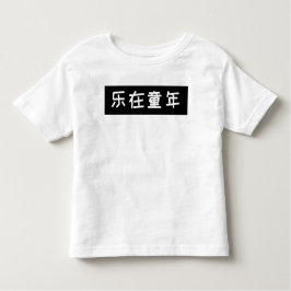Slogan Kids T-shirt - Childness Happity, kinesiska