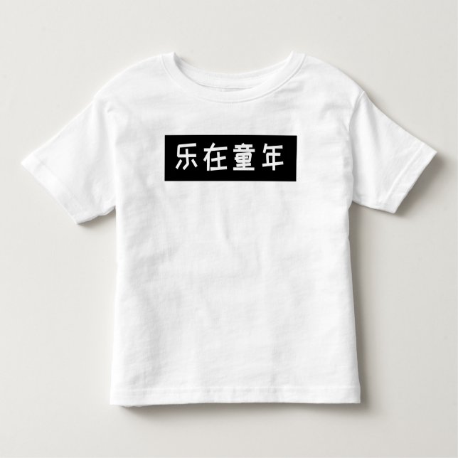 Slogan Kids T-shirt - Childness Happity, kinesiska (Framsida)