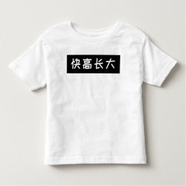 Slogan Kids T-shirt - Grow Up Fast, China Text